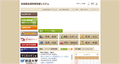 Desktop Screenshot of lifelong.akita-kenmin.jp