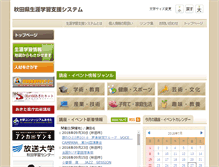Tablet Screenshot of lifelong.akita-kenmin.jp